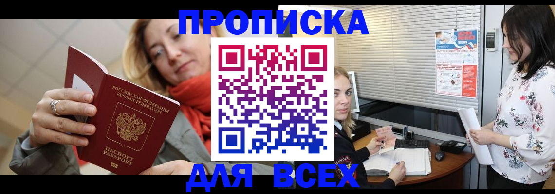 купить прописку в Катайске